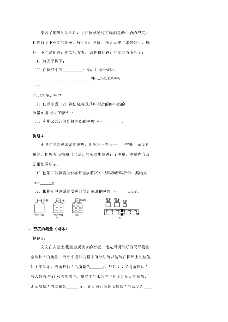 中考物理冲刺复习 质量与密度 专题2 关于密度试验训练试卷_第2页