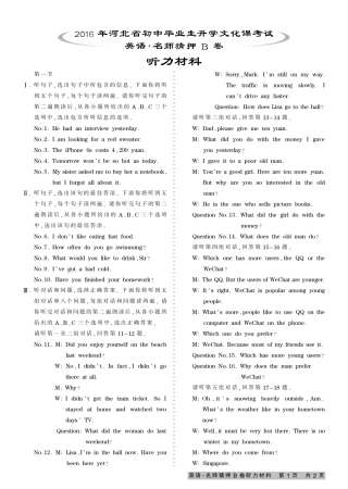 初中英语毕业生文化课考试名师猜押试题听力材料(pdf，B卷) 051224