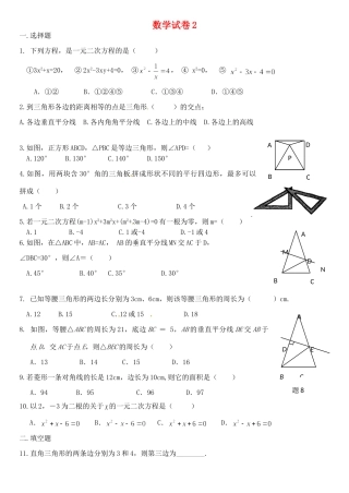 九年级数学上学期复习卷5试卷