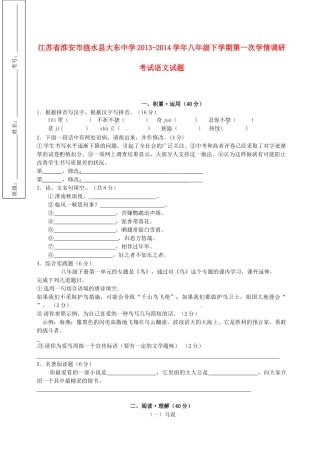 八年级语文下学期第一次学情调研考试试题(无答案) 试题