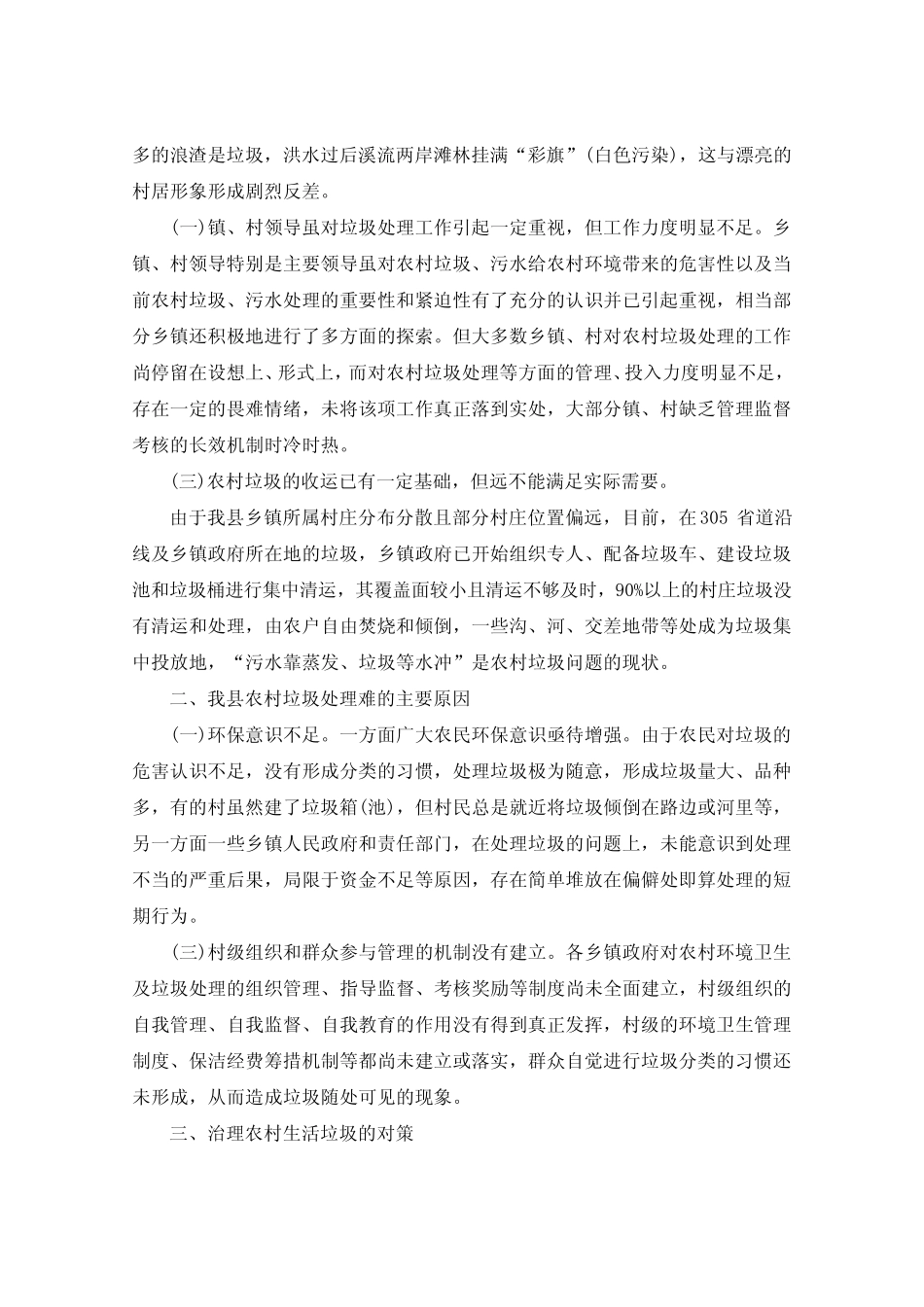 生活垃圾调查报告3篇 _第2页