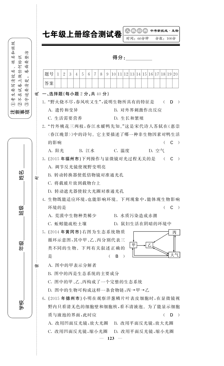 中考生物 综合测试卷(pdf) 新人教版试卷_第1页