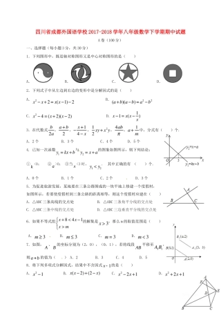四川省成都外国语学校八年级数学下学期期中试卷 新人教版试卷