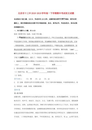 北京市十三中_高一语文下学期期中试题含解析 试题