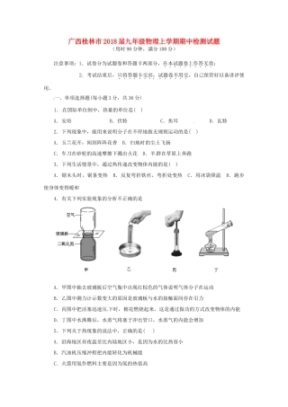 九年级物理上学期期中检测试卷 新人教版试卷