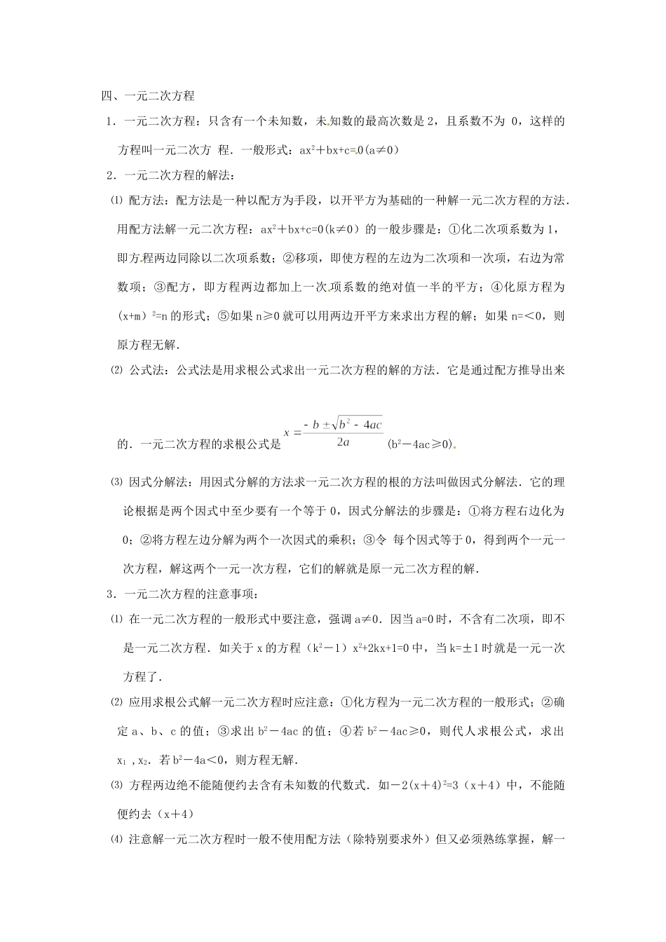 九年级数学 第二节 方程与不等式复习试卷_第2页