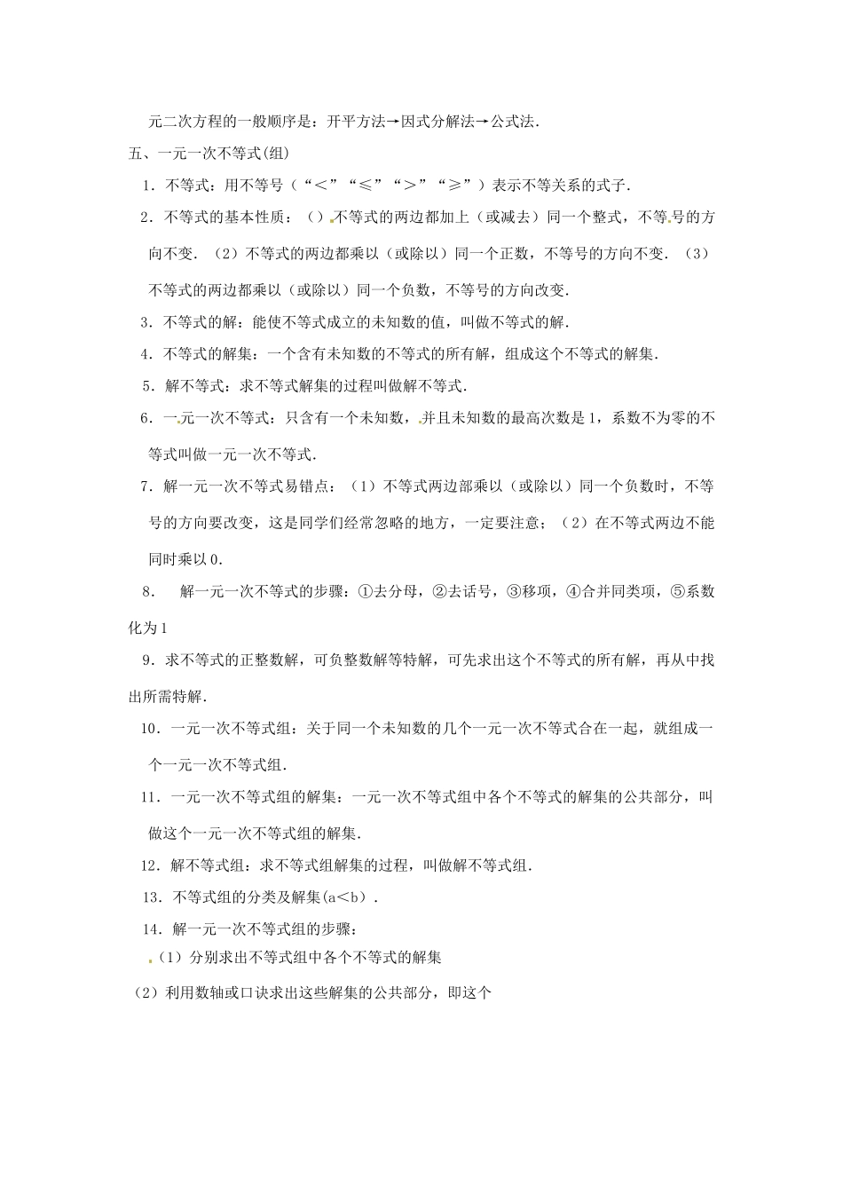 九年级数学 第二节 方程与不等式复习试卷_第3页