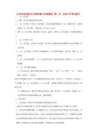 九年级数学 第二节 方程与不等式复习试卷