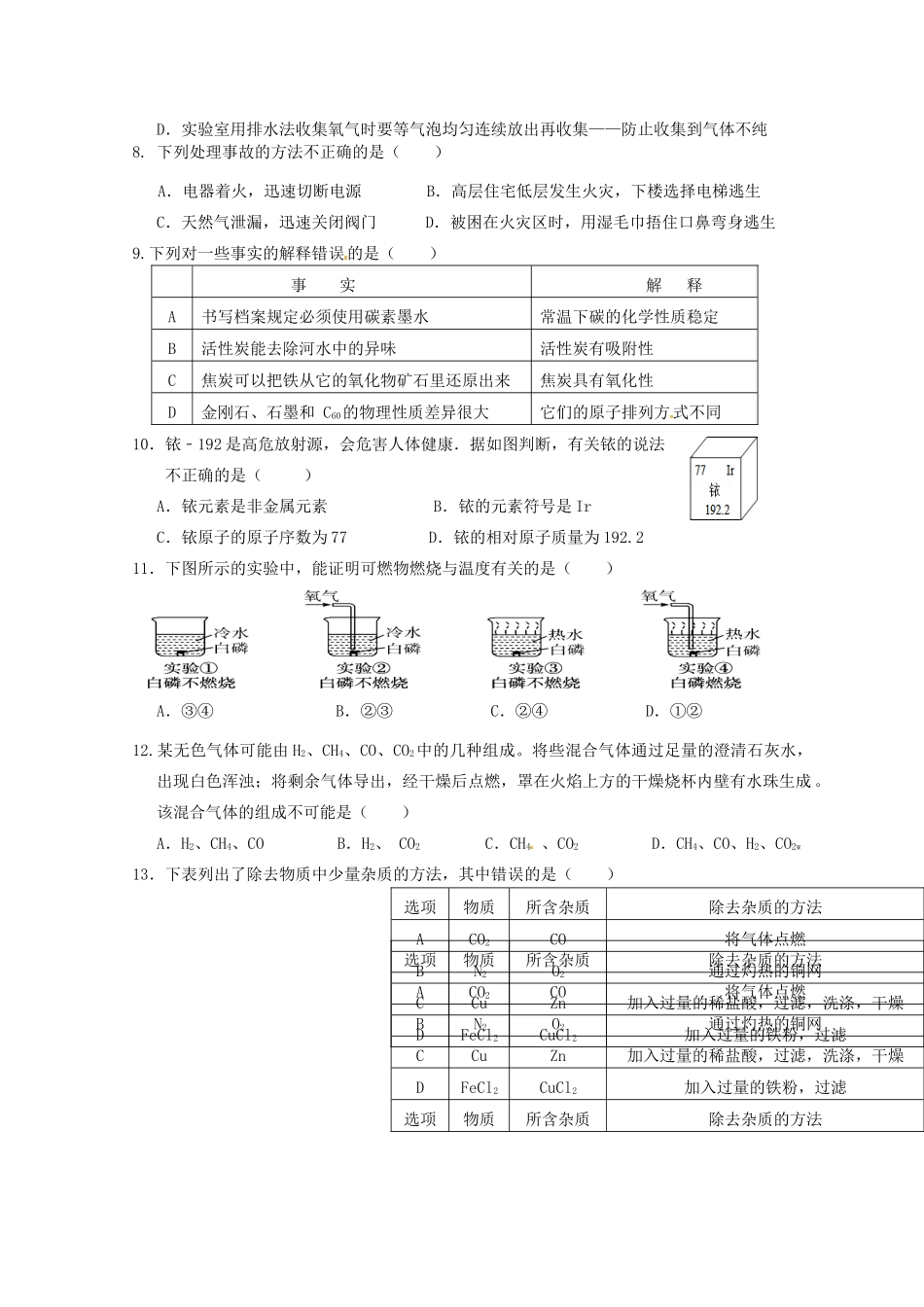 九年级化学上学期第二次学情调研(12月)考试试卷 1133130631_第2页