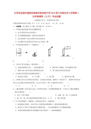 九年级化学上学期第二次学情调研(12月)考试试卷 1133130631