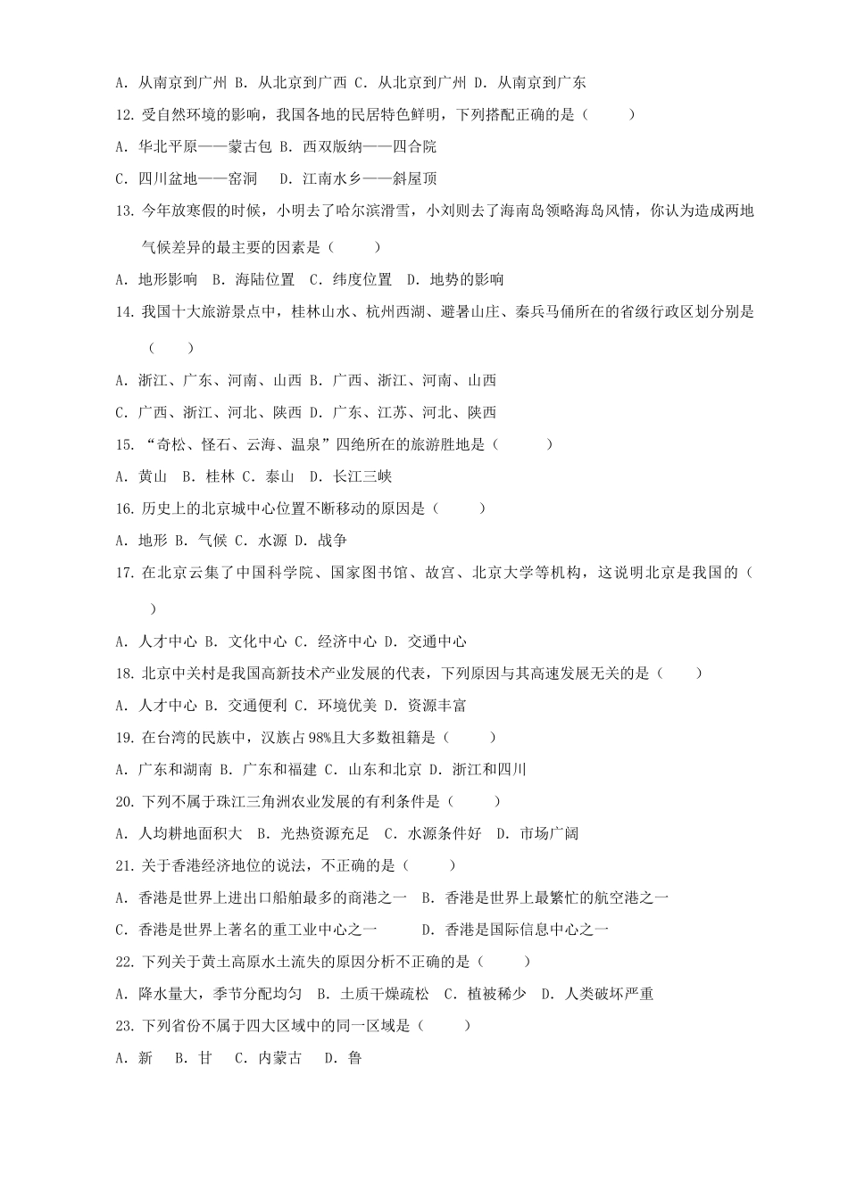 四川省资阳市第二学期期末教学质量检测七年级地理试卷_第2页