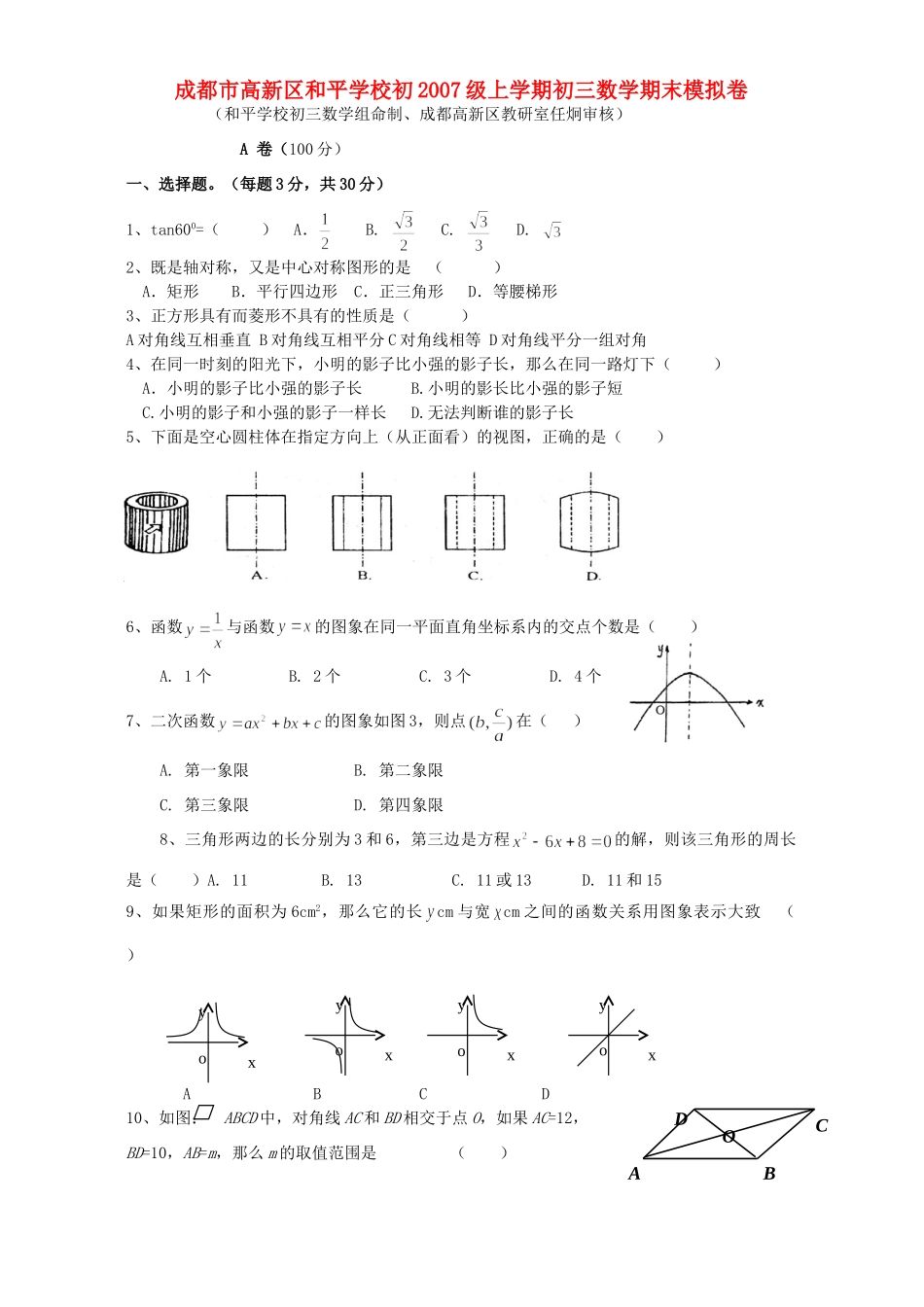 初九年级上学期初三数学期末模拟卷无附参考答案北师大版 试题_第1页