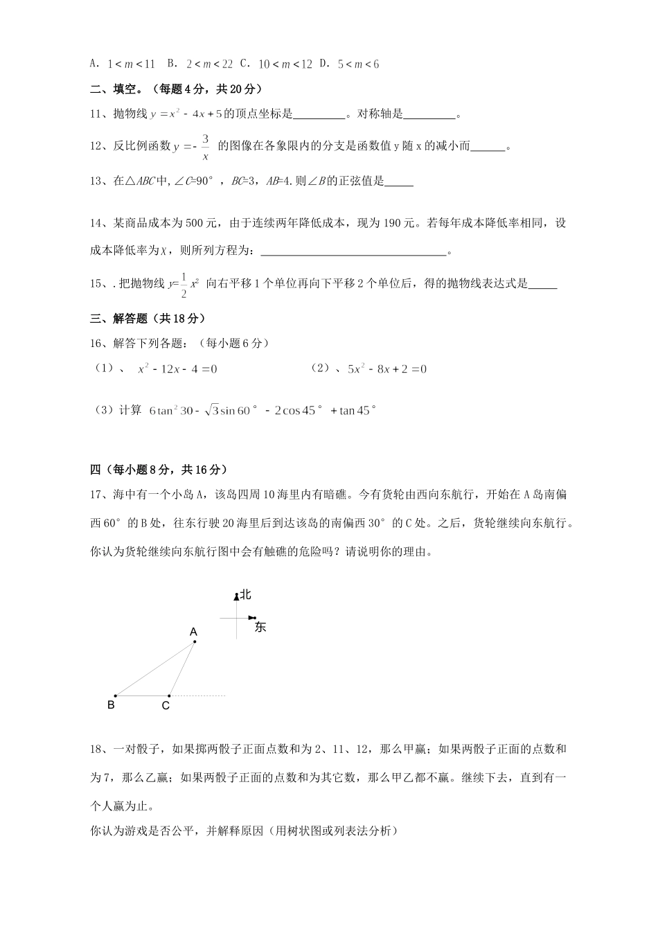 初九年级上学期初三数学期末模拟卷无附参考答案北师大版 试题_第2页