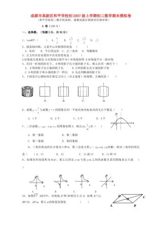 初九年级上学期初三数学期末模拟卷无附参考答案北师大版 试题