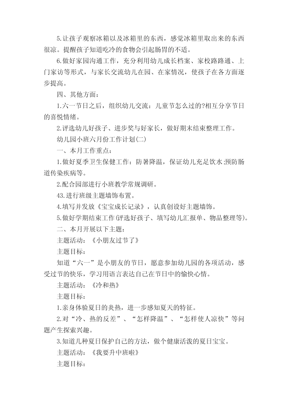 幼儿园小班六月份工作计划10篇 _第2页