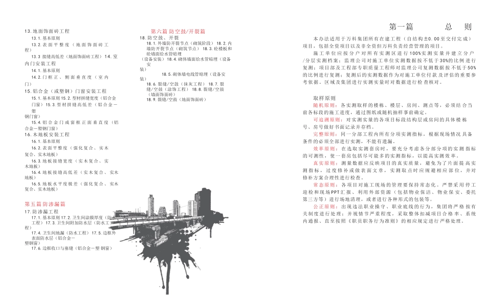 万科A5版实测实量动漫版_第3页