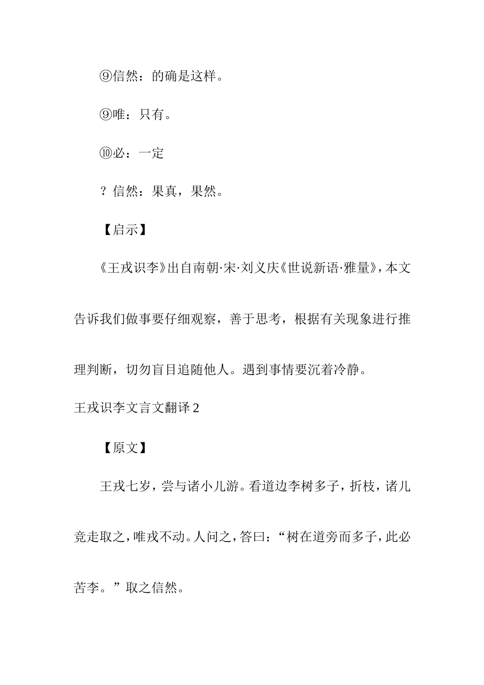 王戎识李文言文翻译_第3页