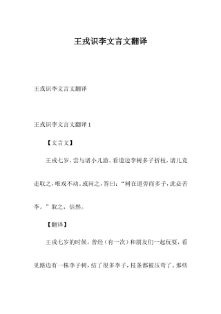 王戎识李文言文翻译