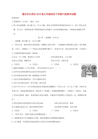 九年级政治下学期六校联考试卷 新人教版试卷