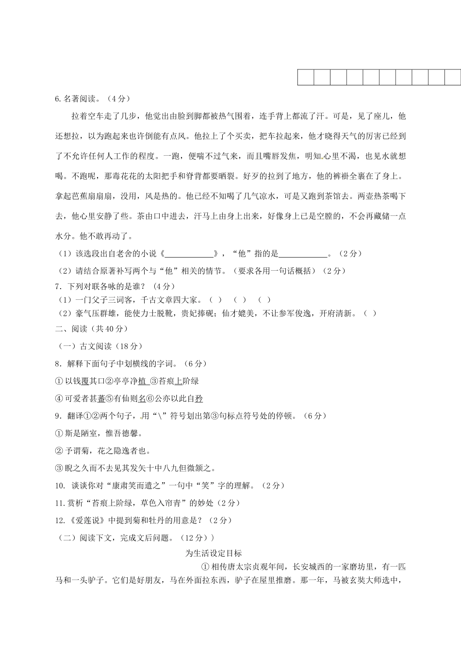 宁夏石嘴山市七年级语文下学期期中试卷(B卷，无答案)试卷_第2页