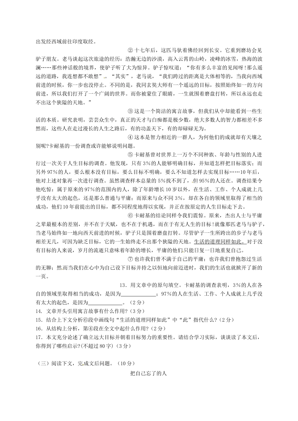 宁夏石嘴山市七年级语文下学期期中试卷(B卷，无答案)试卷_第3页