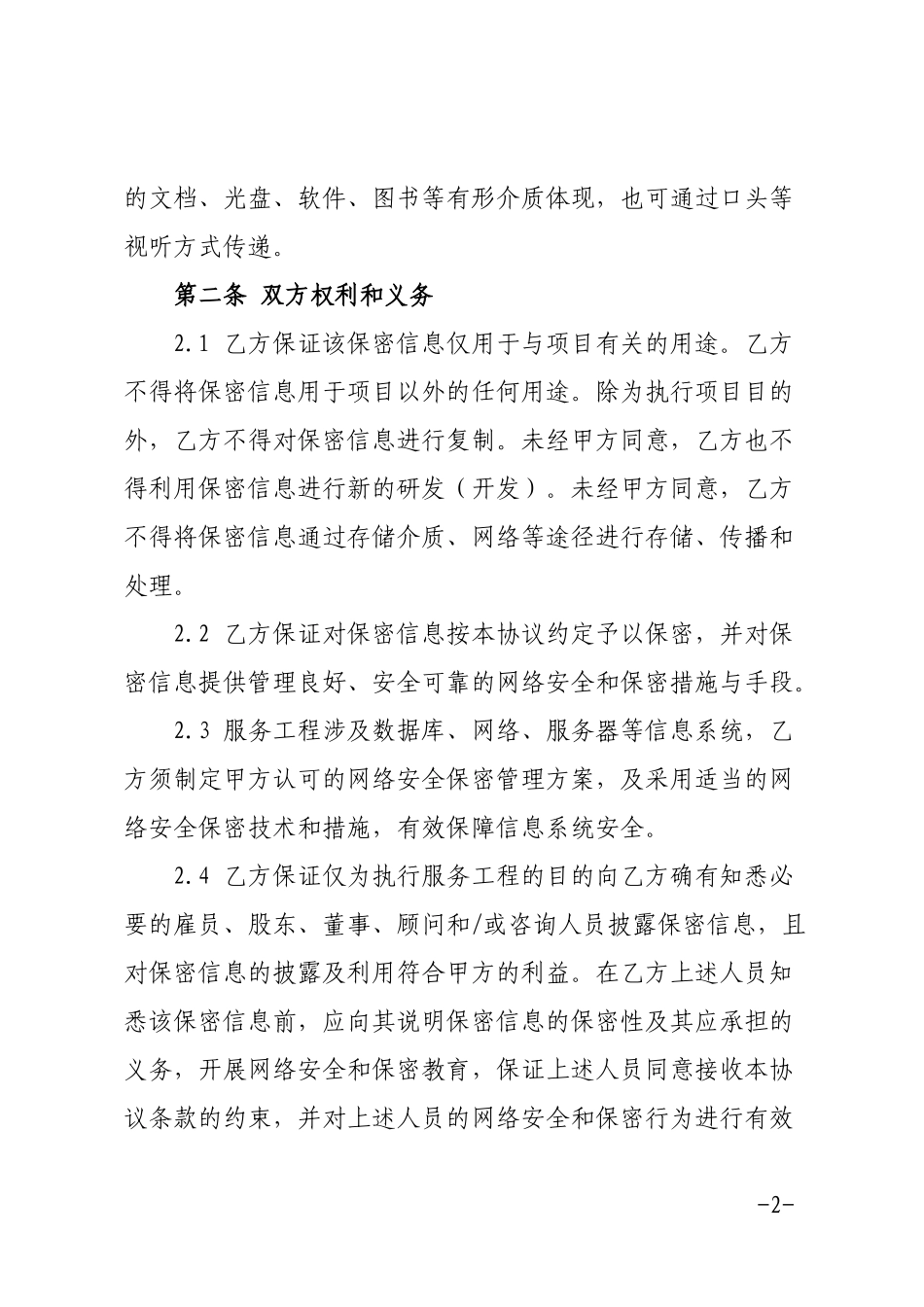 网络安全保密协议书_第2页