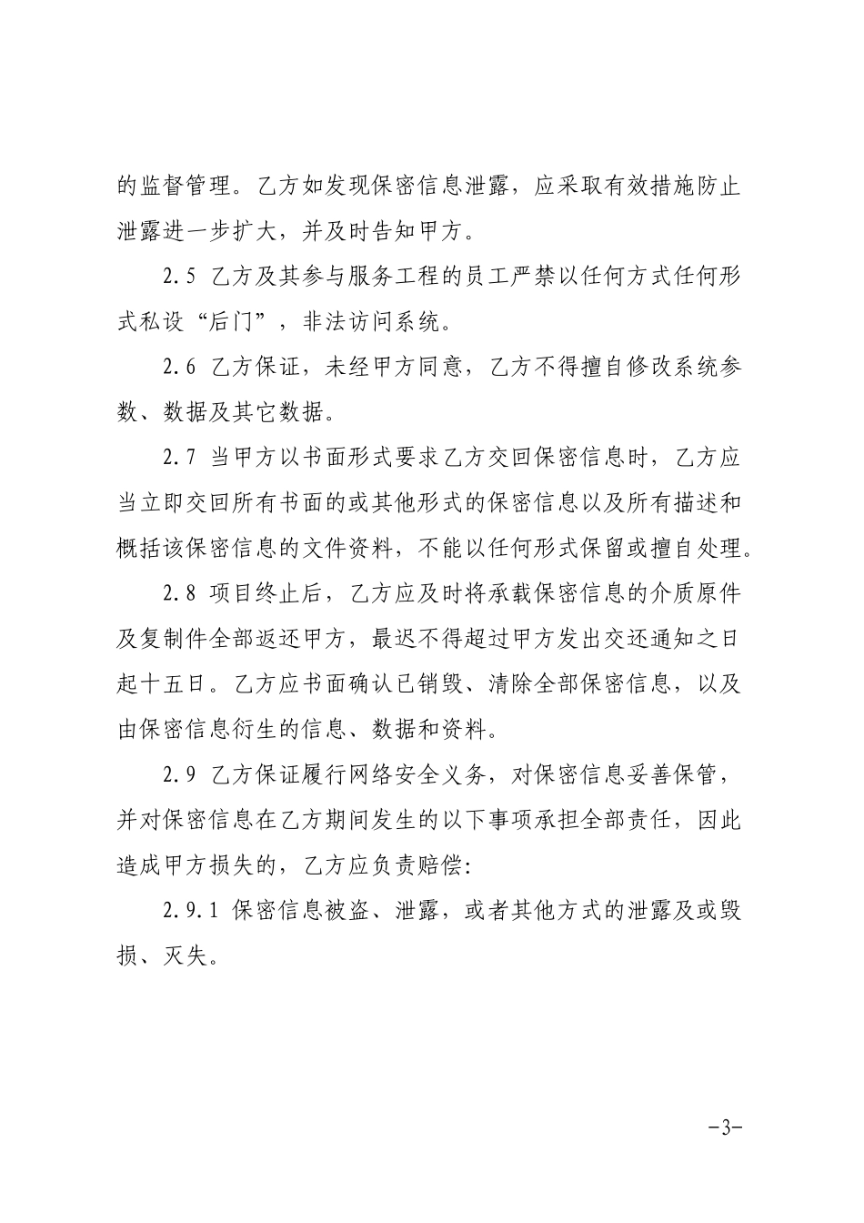网络安全保密协议书_第3页