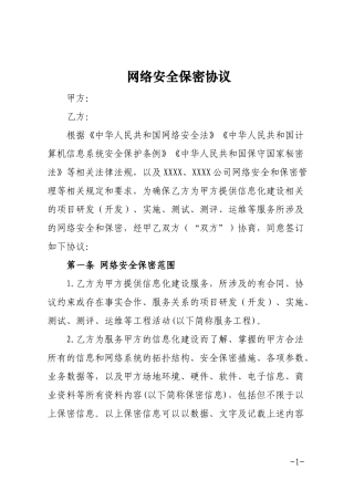 网络安全保密协议书
