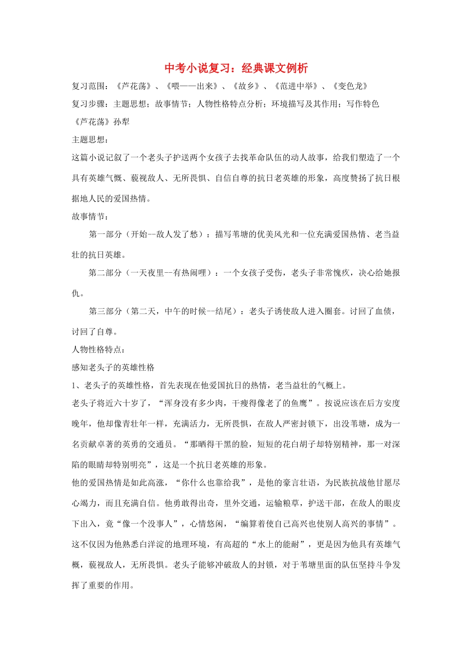 中考语文小说复习：经典课文例析专题辅导试卷_第1页