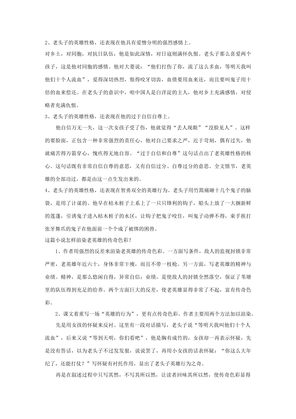 中考语文小说复习：经典课文例析专题辅导试卷_第2页