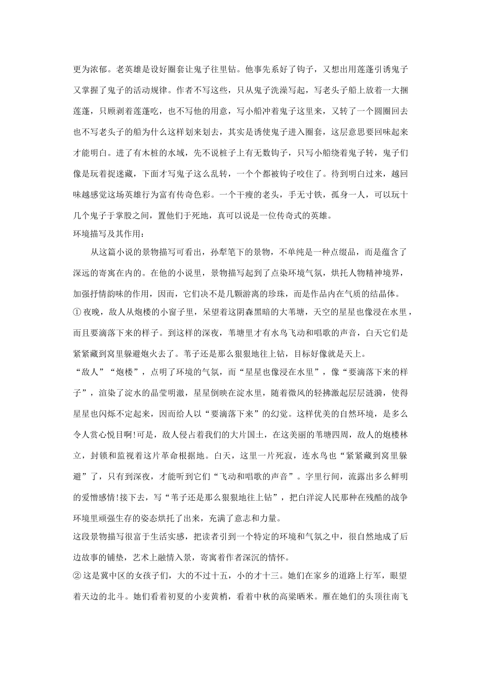 中考语文小说复习：经典课文例析专题辅导试卷_第3页