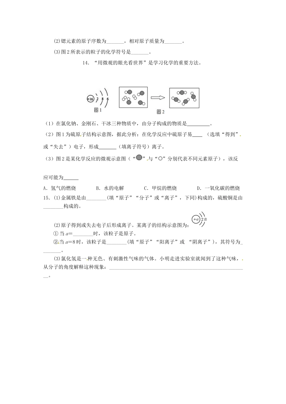 九年级化学全册 第三章 第一节 构成物质的基本微粒同步检测试卷(4) 沪教版试卷_第3页