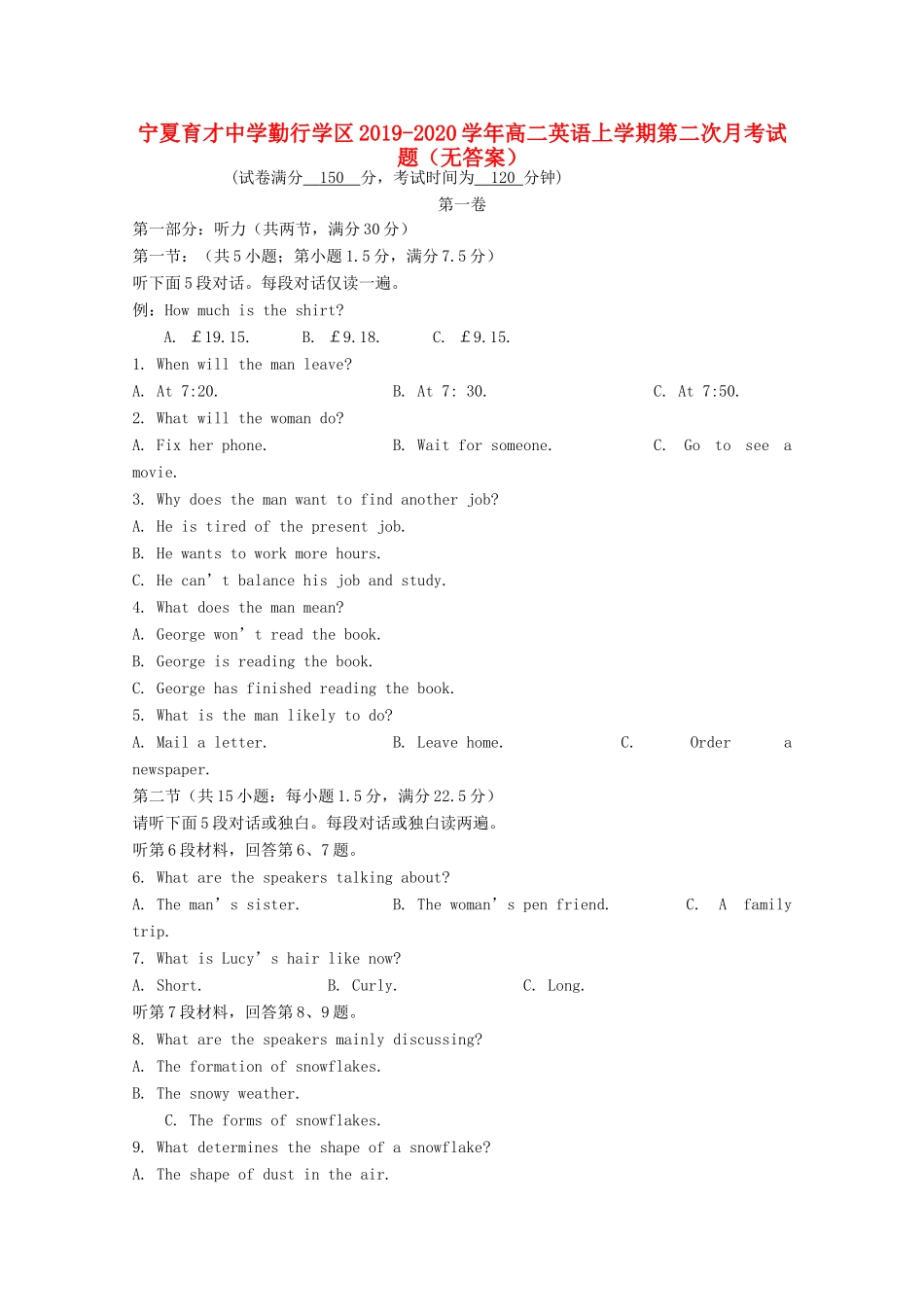 勤行学区 高二英语上学期第二次月考试题(无答案) 试题_第1页