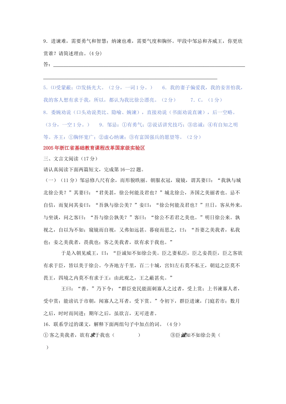 中考语文试卷汇编 邹忌讽齐王纳谏试卷_第2页