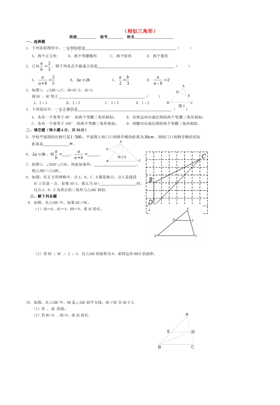 九年级数学下册 第27章 相似单元综合测试 新人教版试卷_第1页