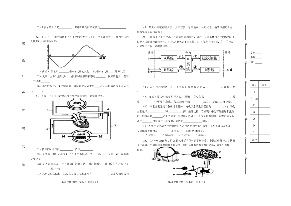 山东省济南市商河县七年级生物下学期期末试卷 新人教版试卷_第3页