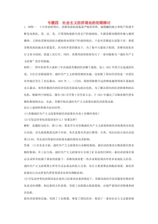 （江苏专用）高考政治大一轮复习 专题四 社会主义经济理论的初期探讨题库 新人教版选修2-新人教版高三选修2政治试题