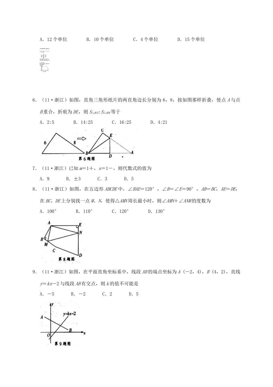 初中数学生学业考试试题(无答案) 试题_第2页