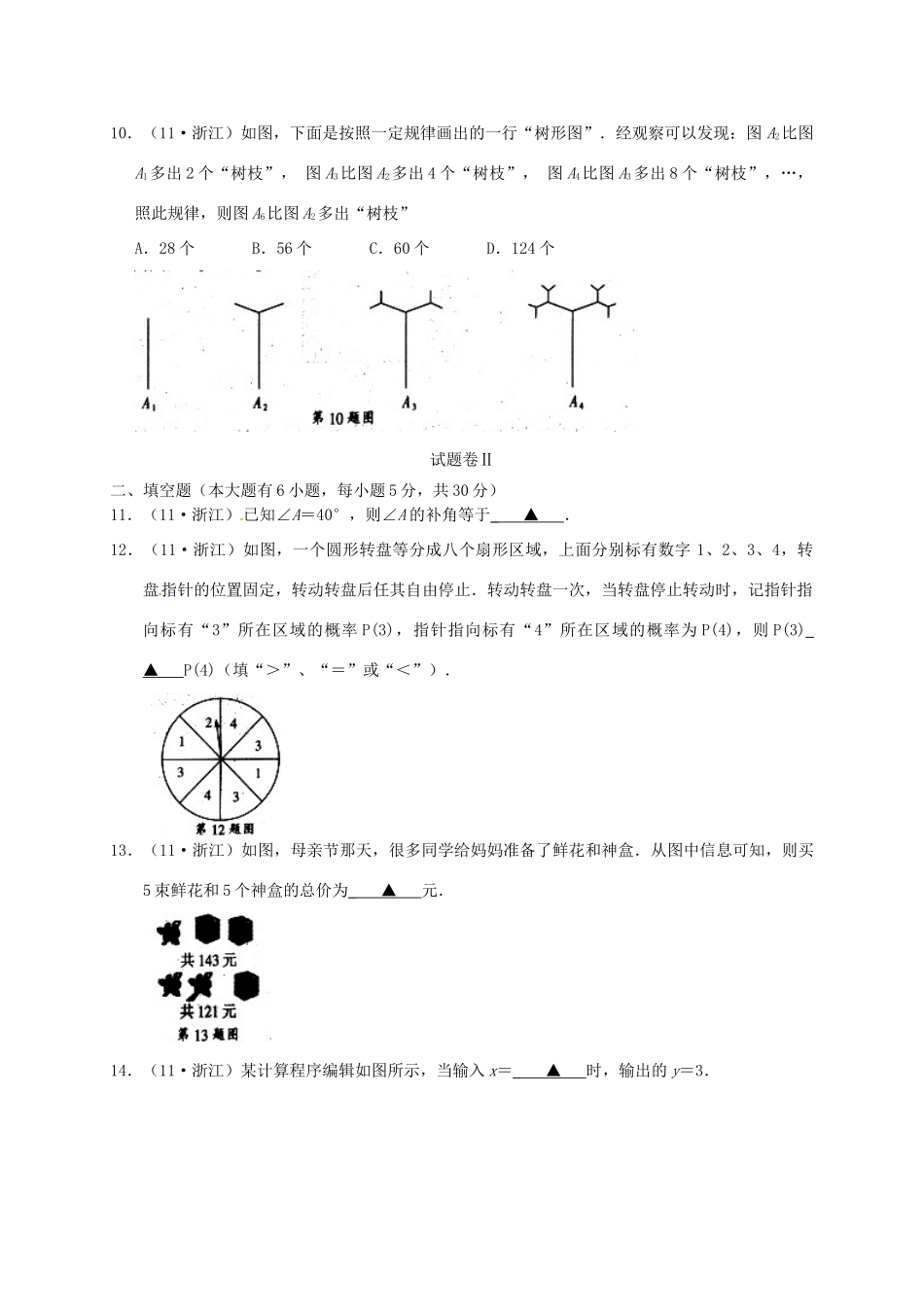 初中数学生学业考试试题(无答案) 试题_第3页