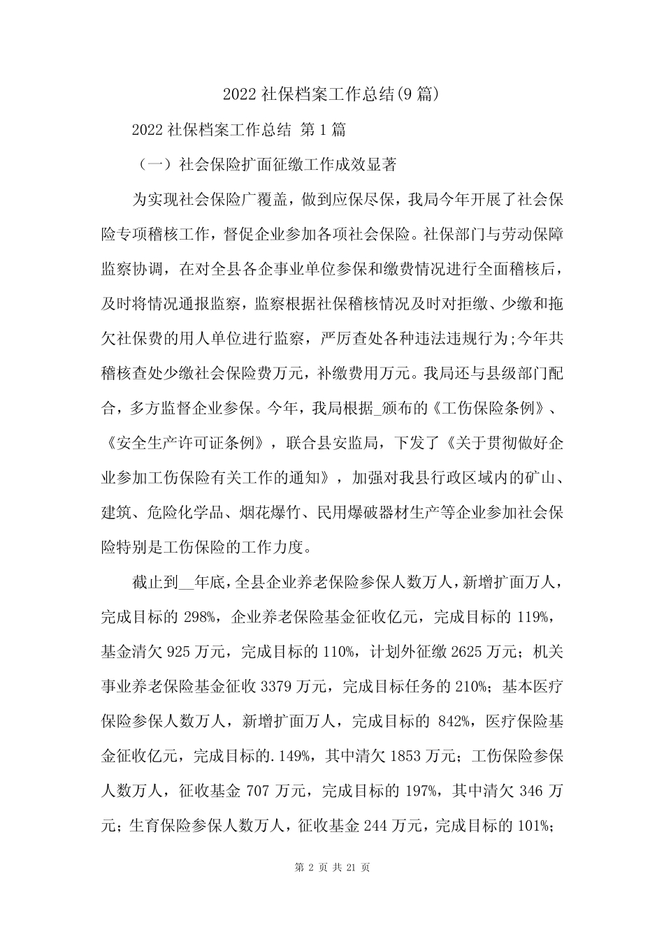 2022社保档案工作总结(9篇) _第2页