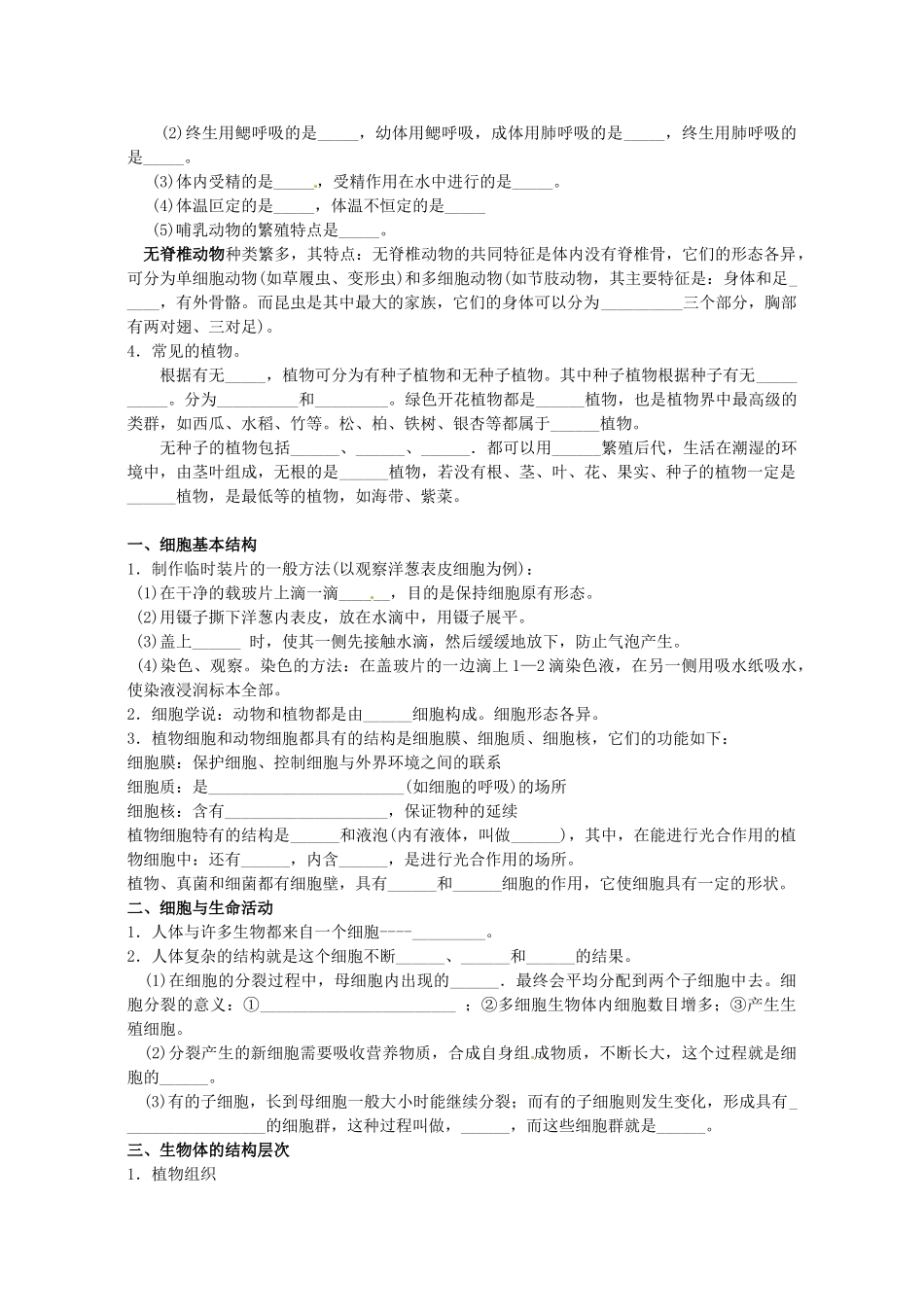 中考科学 第一章 生命科学知识梳理试卷_第2页