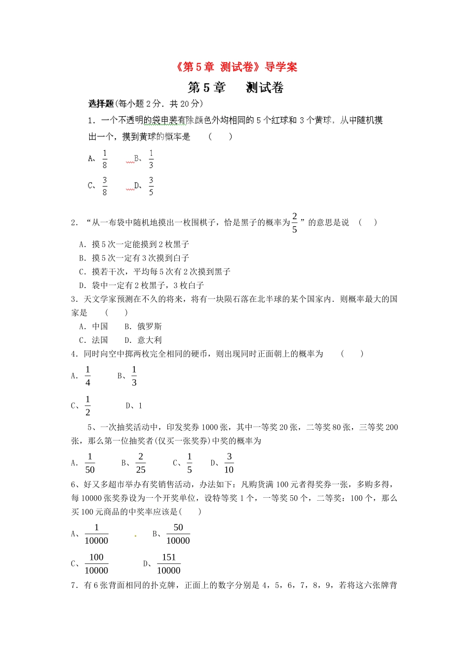 九年级数学下册 第5章 综合测试卷 新人教版试卷_第1页