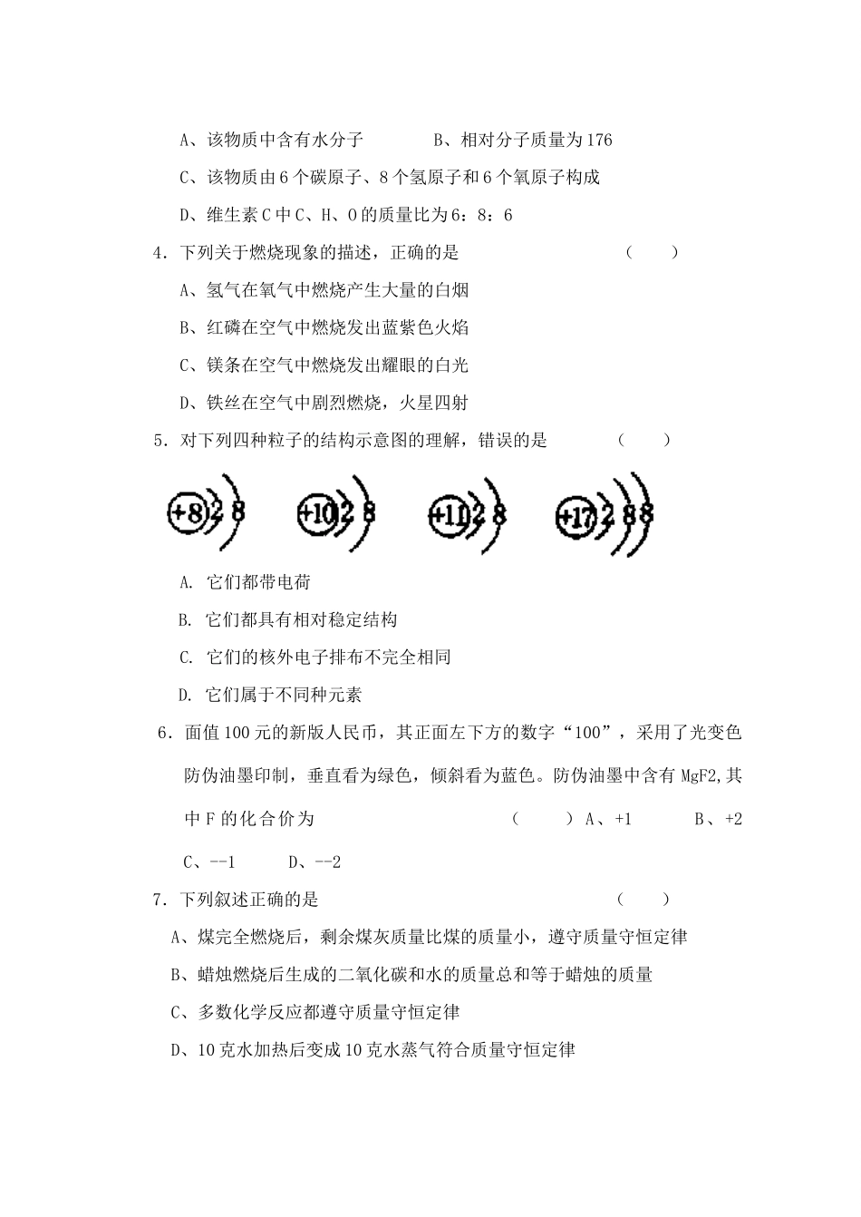 九年级化学期末试卷 沪教版试卷_第2页