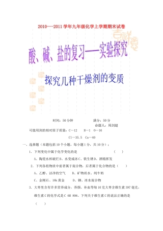 九年级化学期末试卷 沪教版试卷