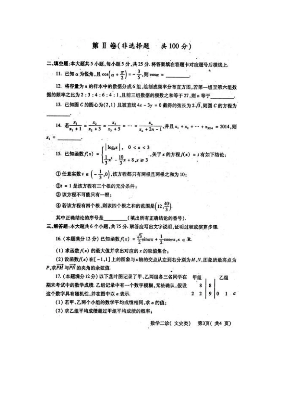 四川省德阳市高三数学第二次诊断性考试 文(广安二诊，扫描版)新人教A版试卷_第3页