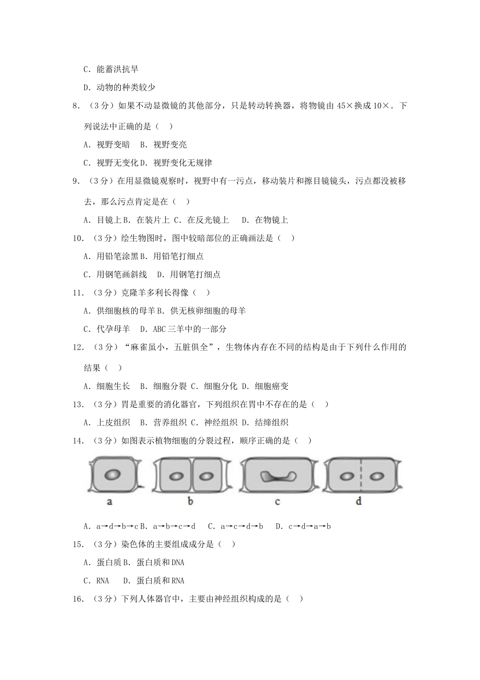 安徽省池州市七年级生物上学期期中试卷试卷_第2页