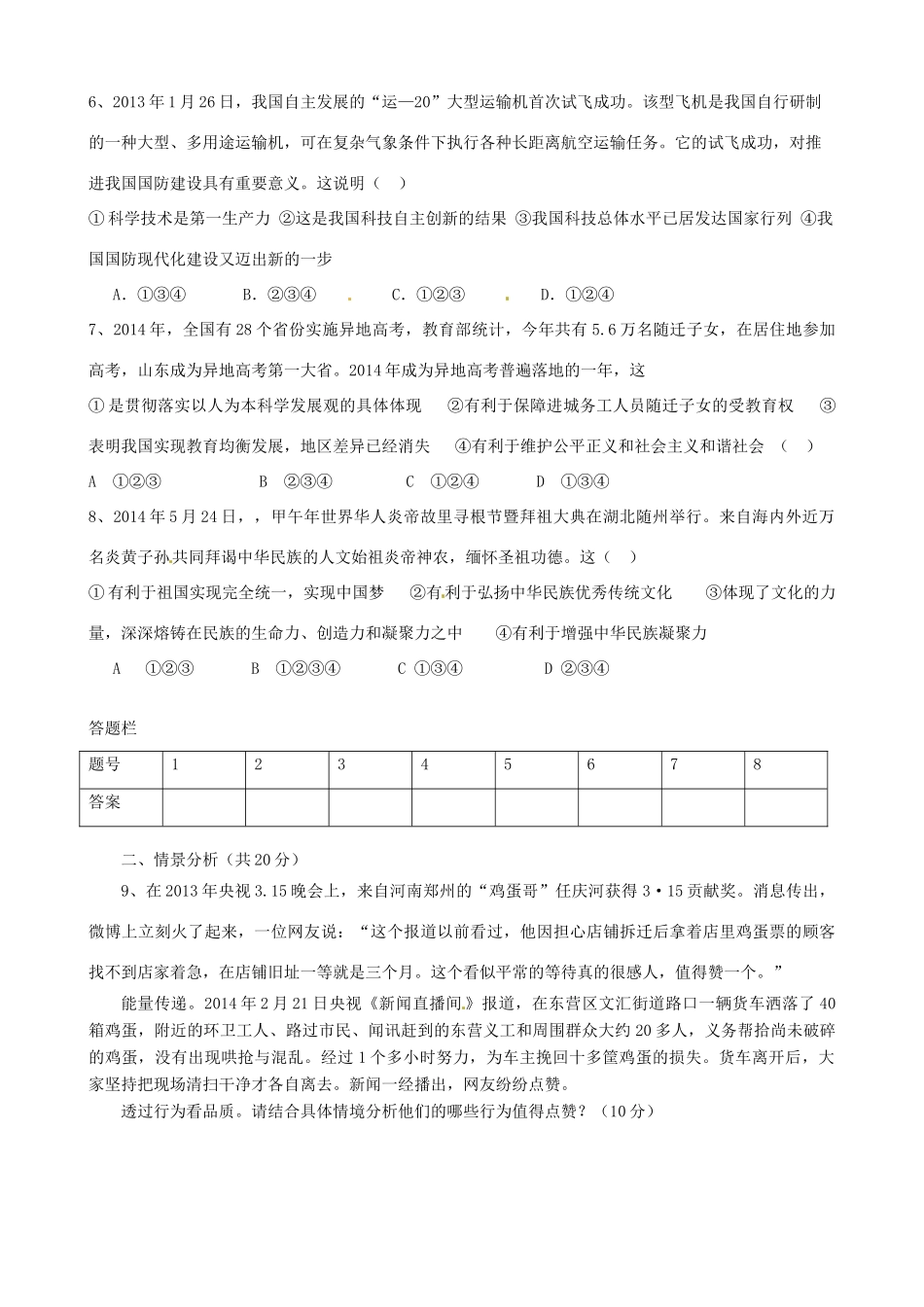 九年级政治上学期期中试卷(无答案) 新人教版五四制试卷_第2页