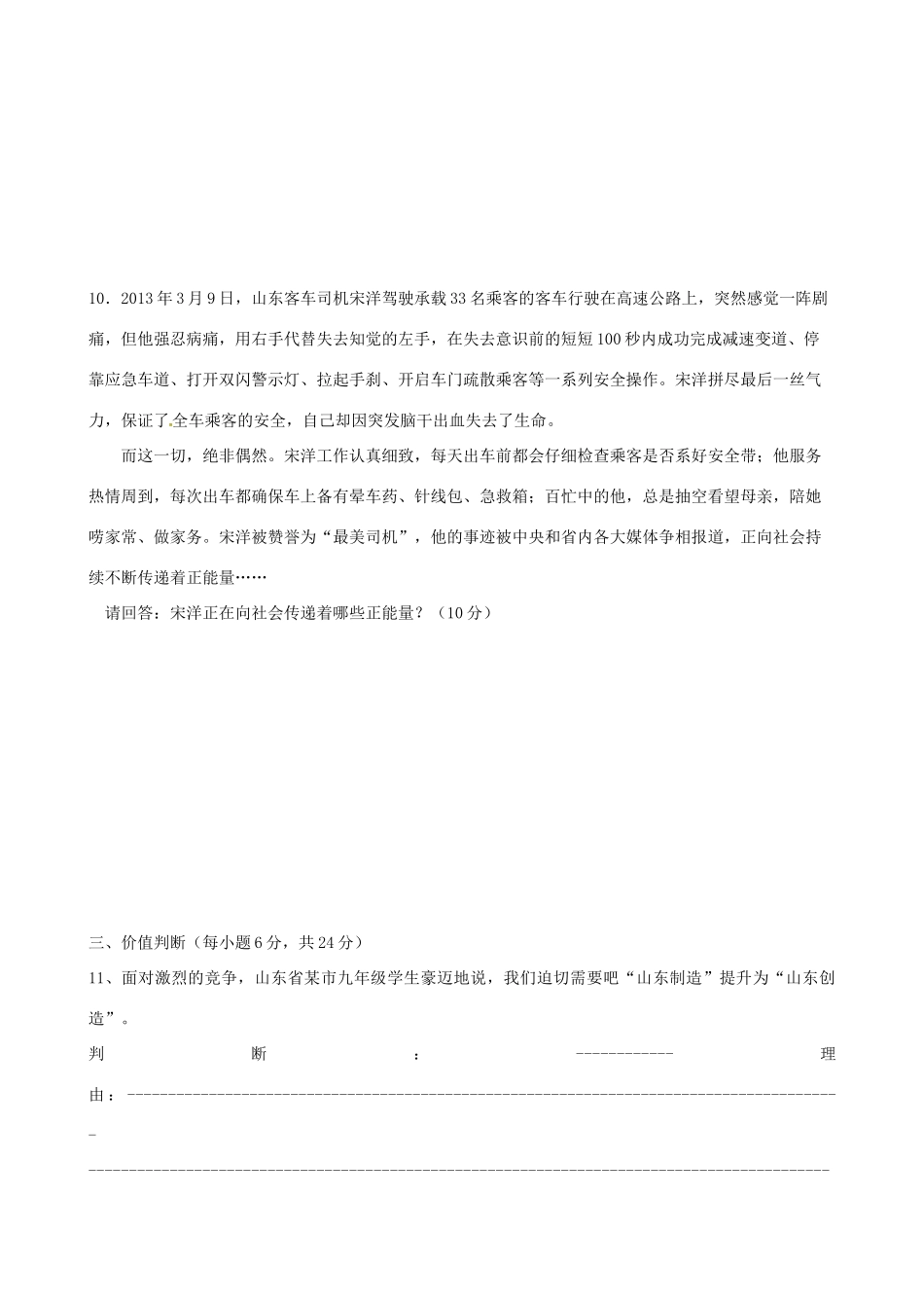 九年级政治上学期期中试卷(无答案) 新人教版五四制试卷_第3页