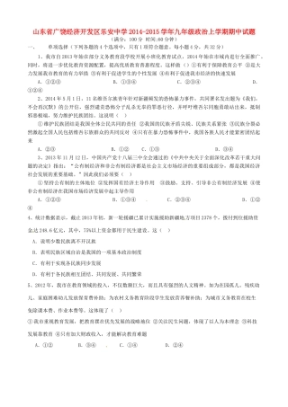 九年级政治上学期期中试卷(无答案) 新人教版五四制试卷