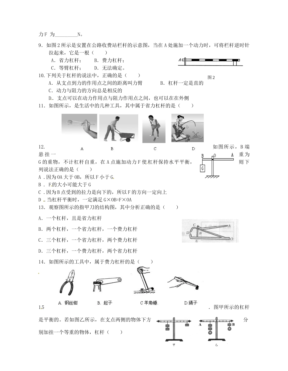 九年级物理上册 111 杠杆(第三课时)预习作业 苏科版试卷_第2页